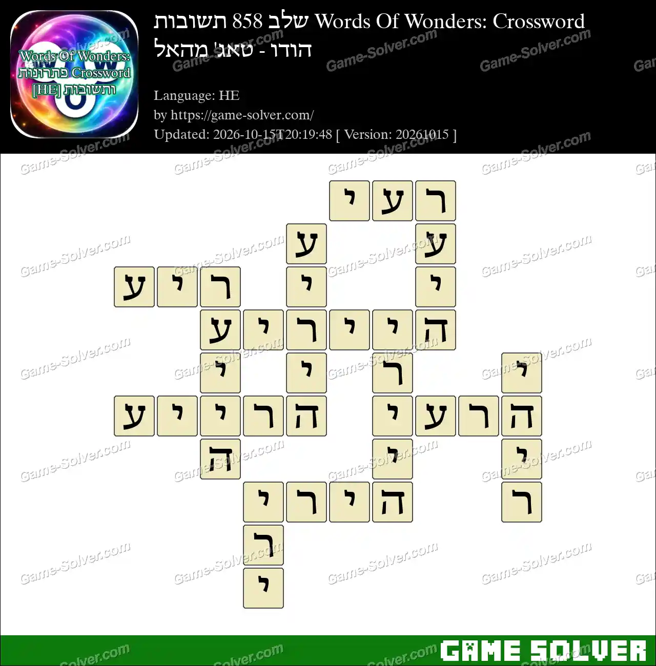 Words Of Wonders: Crossword שלב 858 תשובות – הודו – טאג’ מהאל